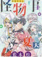 荒野厨房 综艺封面