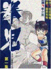 一人乐队 综艺封面